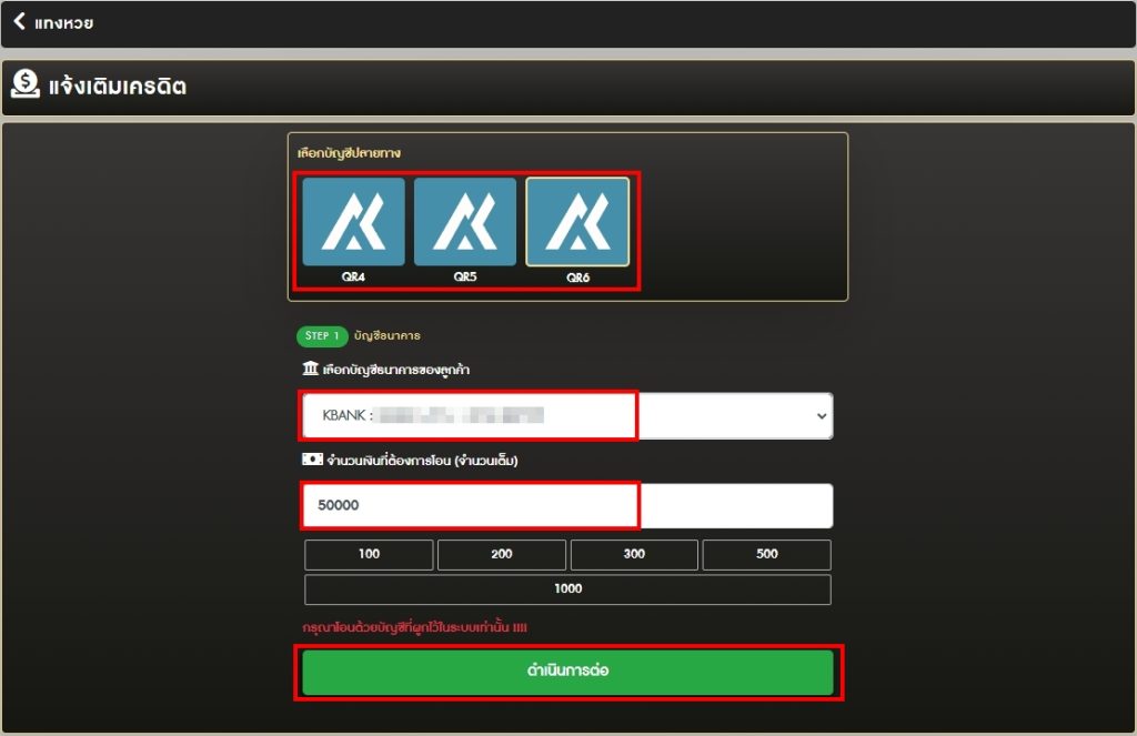 ขั้นตอนฝากเงินแทงหวย2